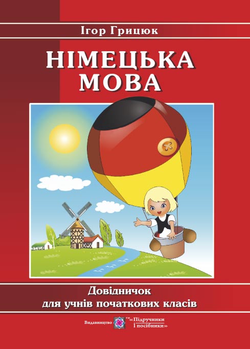 German language. Handbook for elementary school students